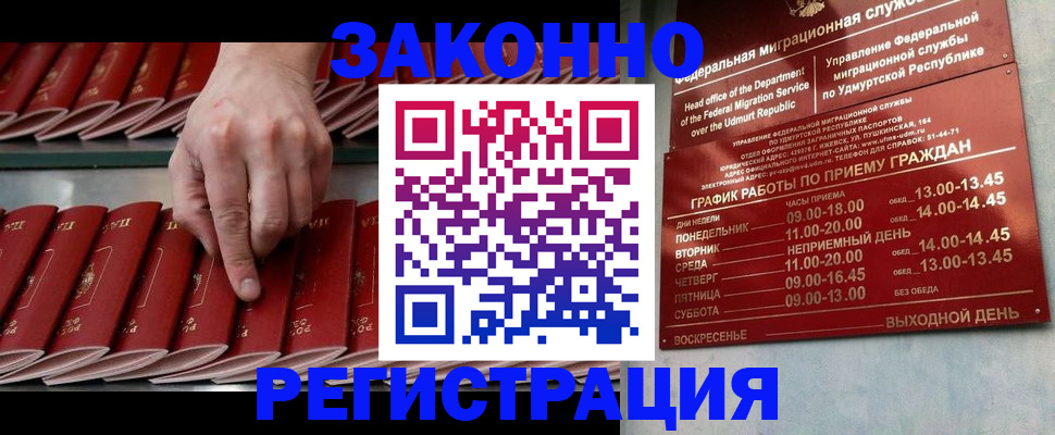 купить прописку в Абдулино