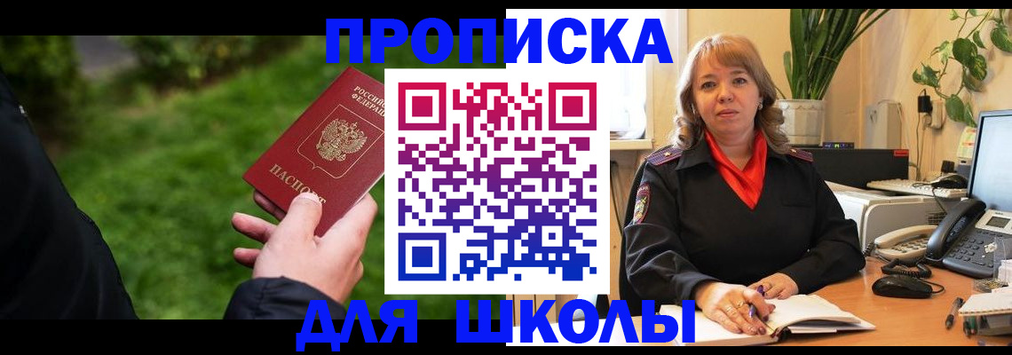 купить прописку в Абдулино