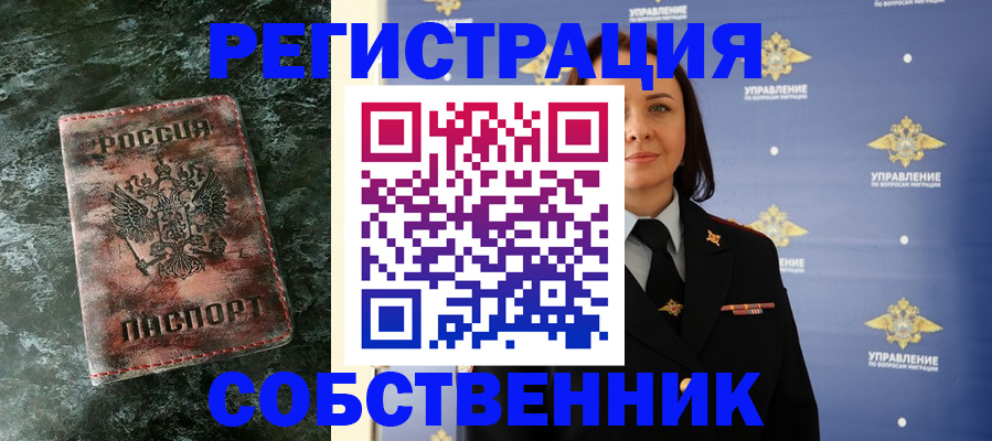 временная регистрация недорого в Абдулино