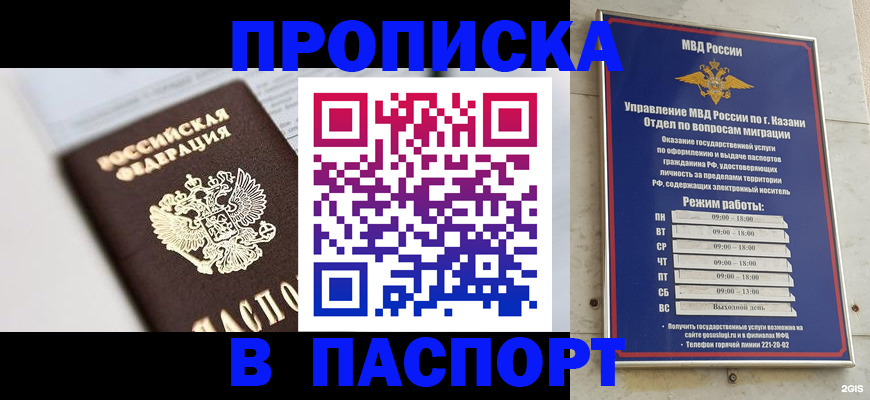 прописка в квартире в Абдулино